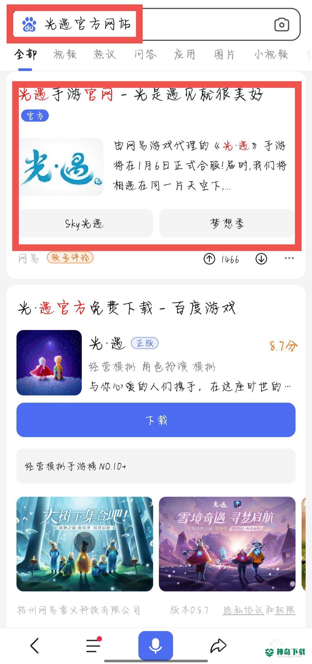 光遇官服在哪下载？_光遇教程玩法_神奇下载
