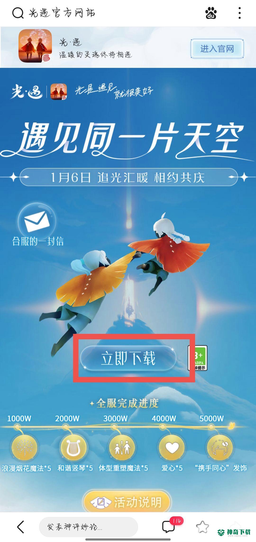 光遇官服在哪下载？_光遇教程玩法_神奇下载