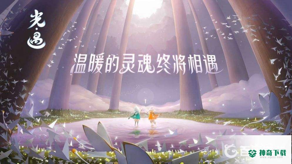 光遇官服在哪下载？_光遇教程玩法_神奇下载