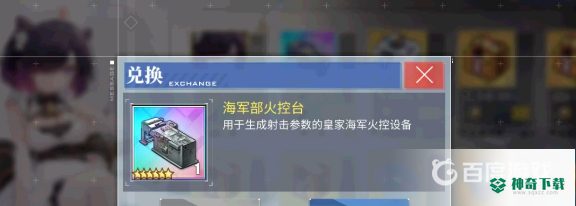 碧蓝航线前卫带什么装备？_碧蓝航线教程玩法_神奇下载