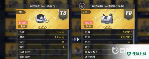 碧蓝航线前卫带什么装备？_碧蓝航线教程玩法_神奇下载