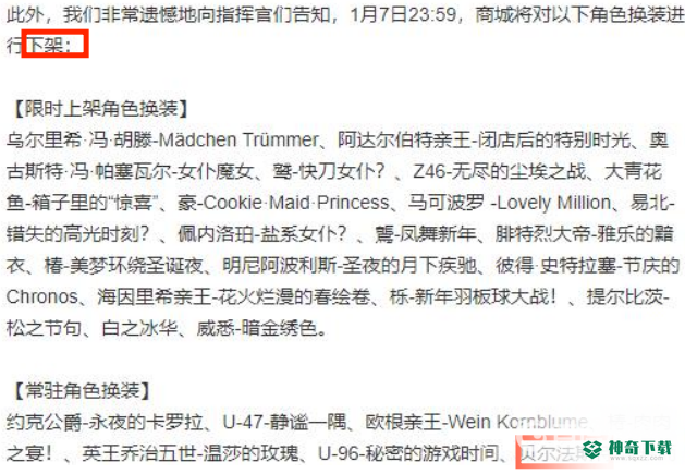 贝尔法斯特为什么下架？_碧蓝航线教程_神奇下载