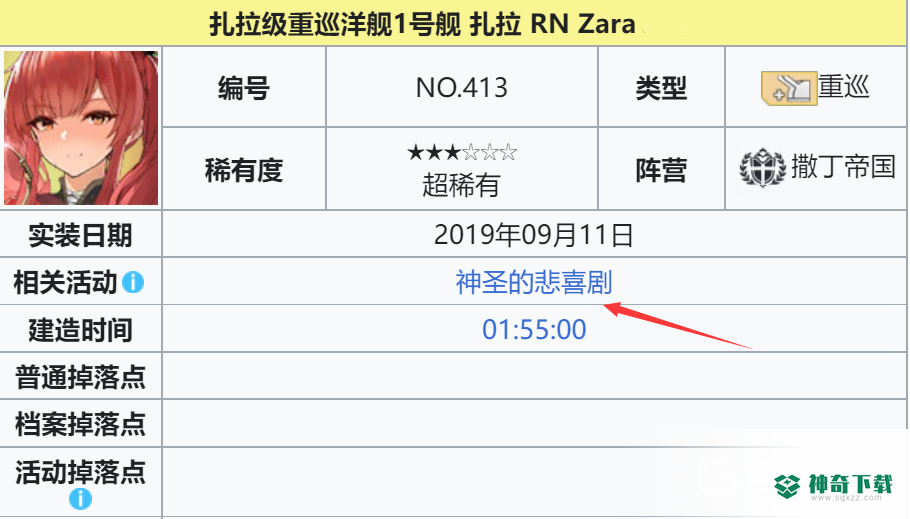 碧蓝航线扎拉怎么获得？_碧蓝航线攻略分享_神奇下载