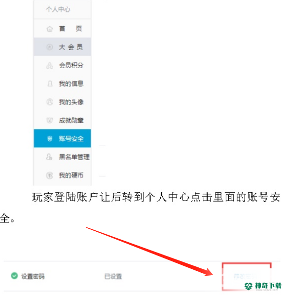 碧蓝航线怎么改密码？_碧蓝航线攻略教程_神奇下载