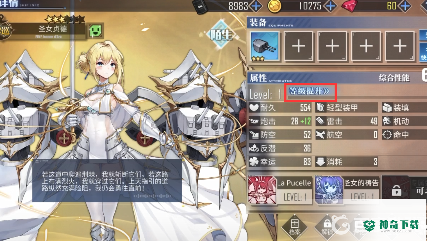 碧蓝航线舰艇演戏数据t1怎么消耗？_碧蓝航线教程_神奇下载