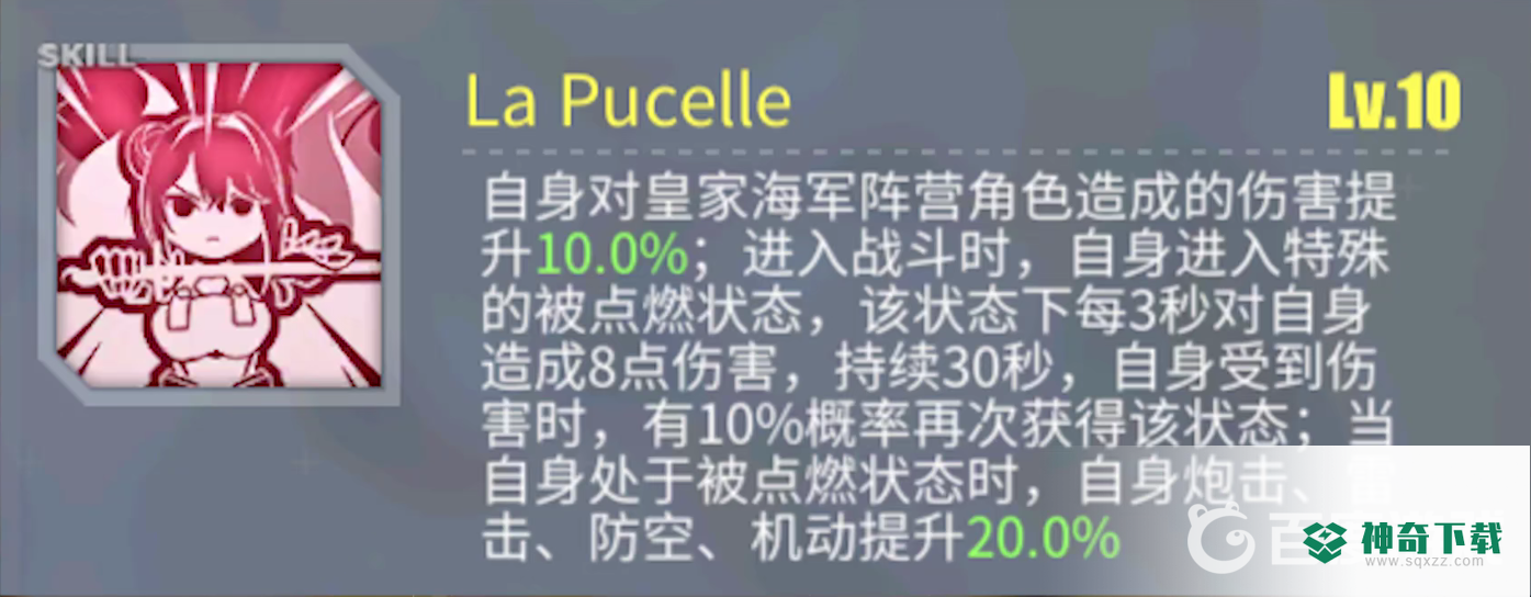碧蓝航线圣女贞德强度如何？_碧蓝航线攻略玩法_神奇下载