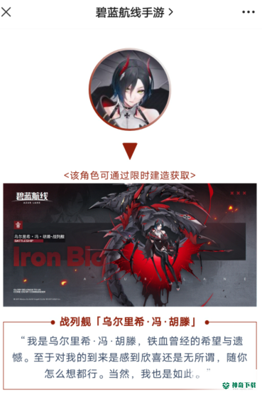 碧蓝航线胡滕怎么获得？_碧蓝航线教程_神奇下载