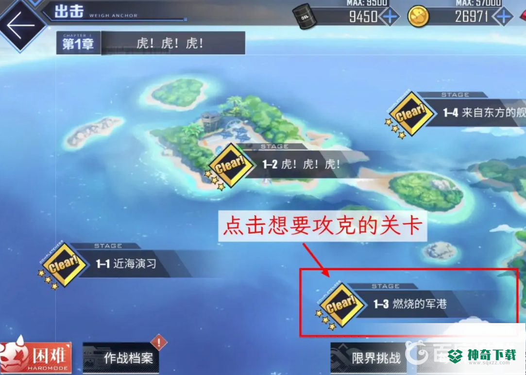 碧蓝航线高危海域怎么解除？_碧蓝航线攻略_神奇下载