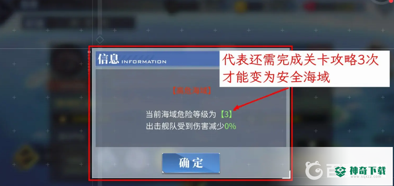碧蓝航线高危海域怎么解除？_碧蓝航线攻略_神奇下载