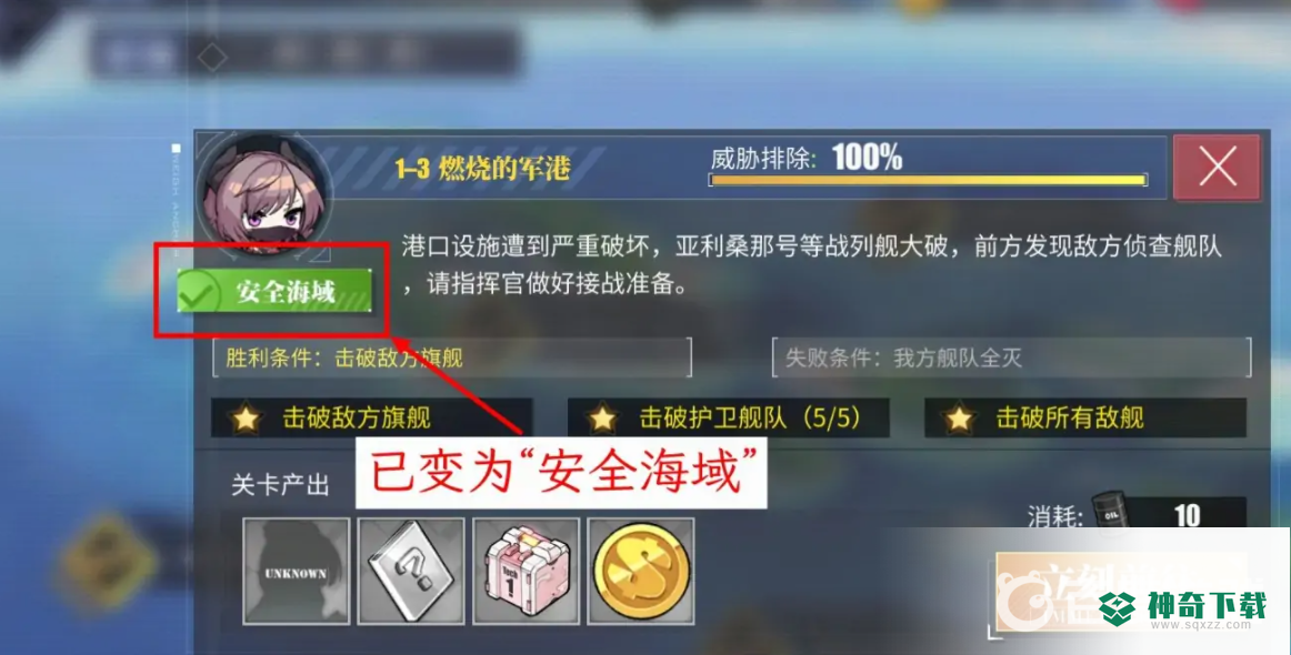 碧蓝航线高危海域怎么解除？_碧蓝航线攻略_神奇下载