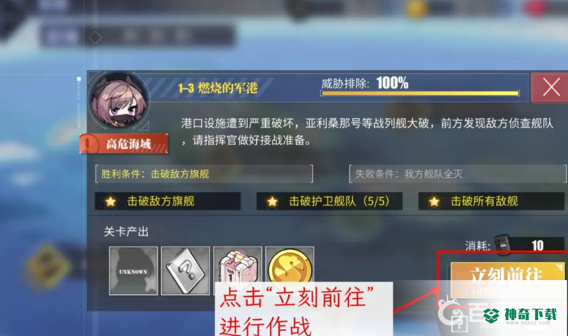 碧蓝航线高危海域怎么解除？_碧蓝航线攻略_神奇下载