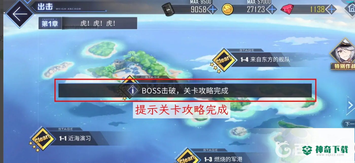 碧蓝航线高危海域怎么解除？_碧蓝航线攻略_神奇下载