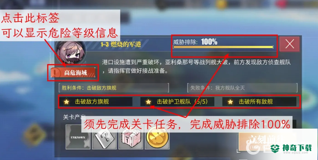 碧蓝航线高危海域怎么解除？_碧蓝航线攻略_神奇下载