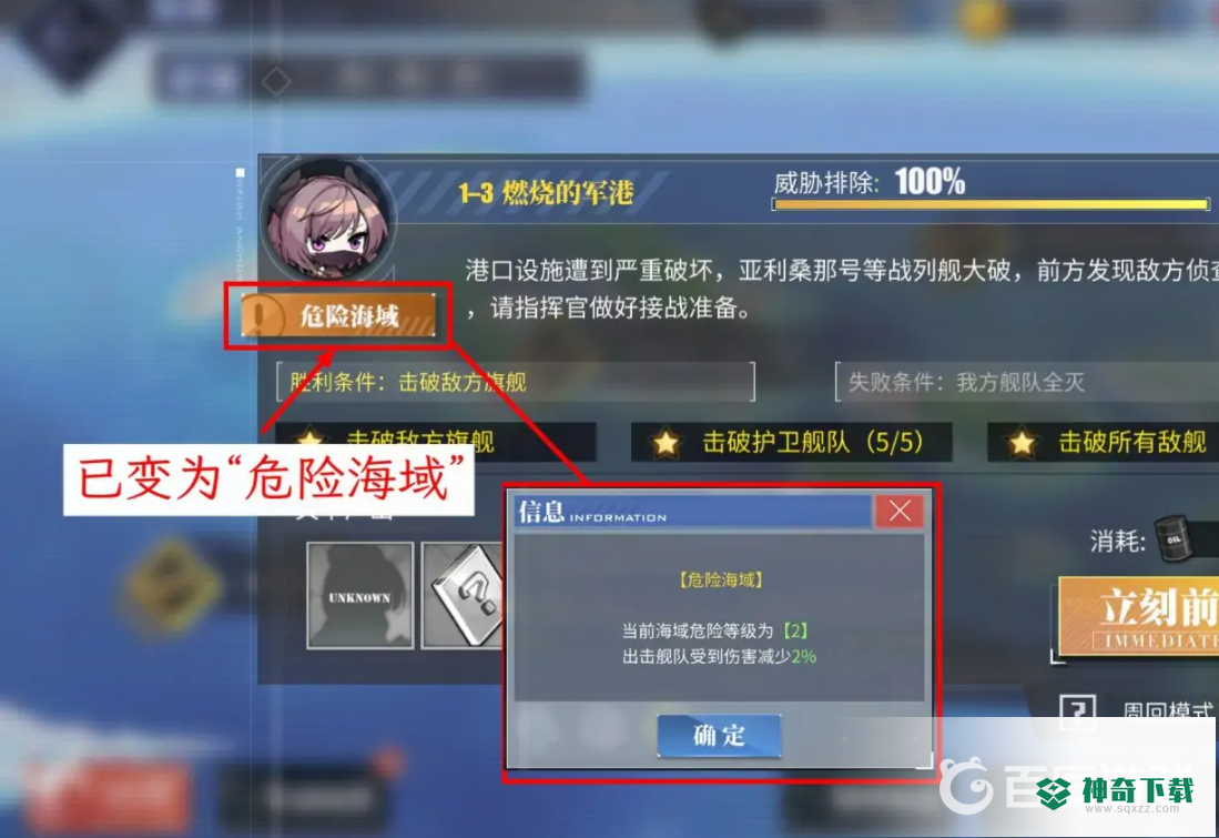 碧蓝航线高危海域怎么解除？_碧蓝航线攻略_神奇下载