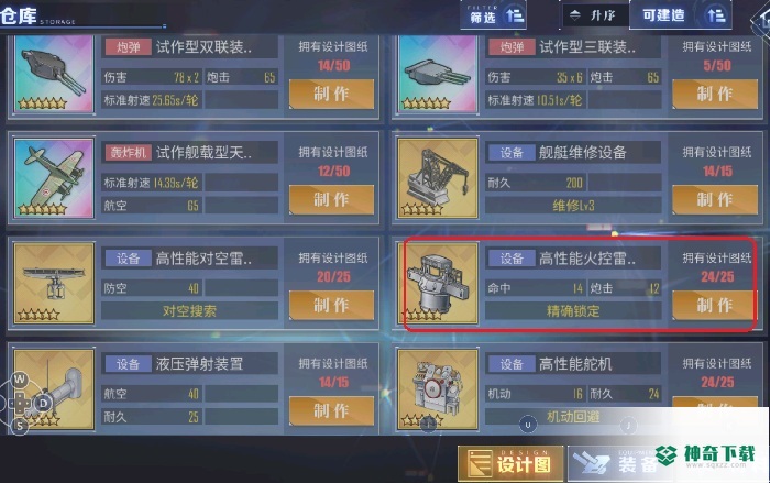 碧蓝航线金火控在哪刷？_碧蓝航线玩法分享_神奇下载