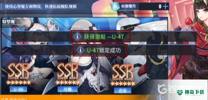 碧蓝航线潜艇怎么建造？_碧蓝航线教程攻略_神奇下载