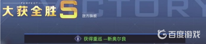 碧蓝航线新奥尔良怎么获得？_碧蓝航线玩法分享_神奇下载