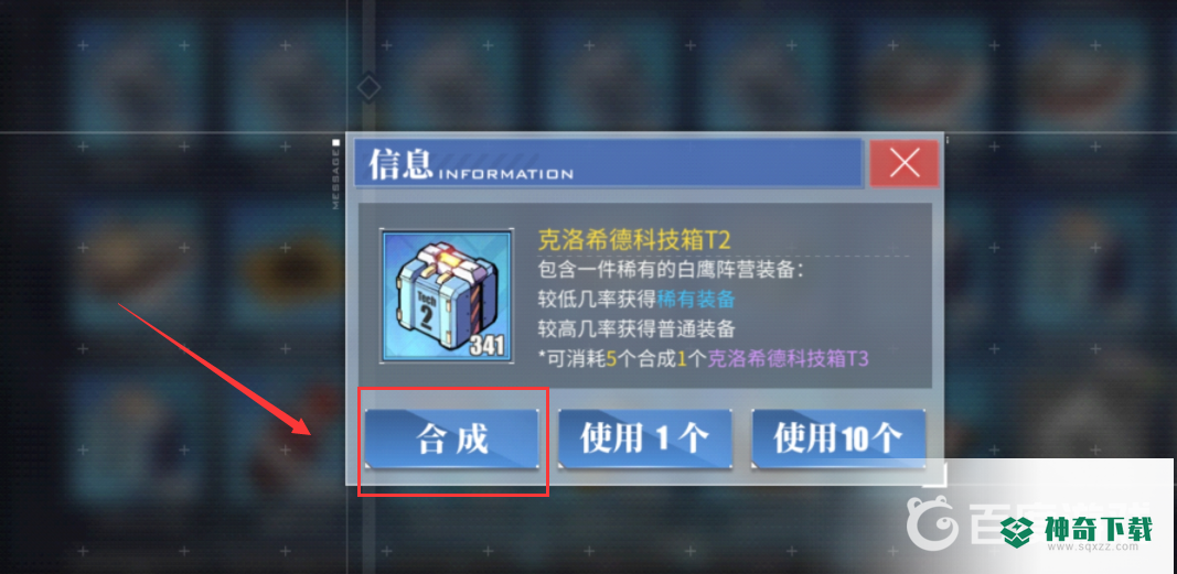 碧蓝航线科技箱怎么合成？_碧蓝航线玩法分享_神奇下载