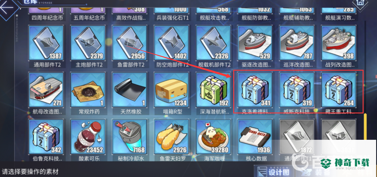 碧蓝航线科技箱怎么合成？_碧蓝航线玩法分享_神奇下载
