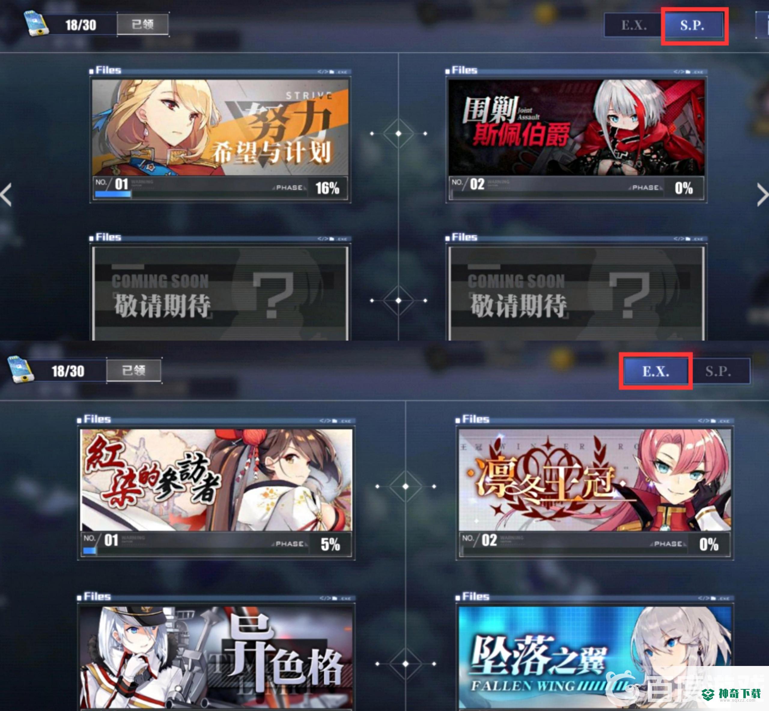 碧蓝航线ex和sp是什么意思？_碧蓝航线攻略_神奇下载