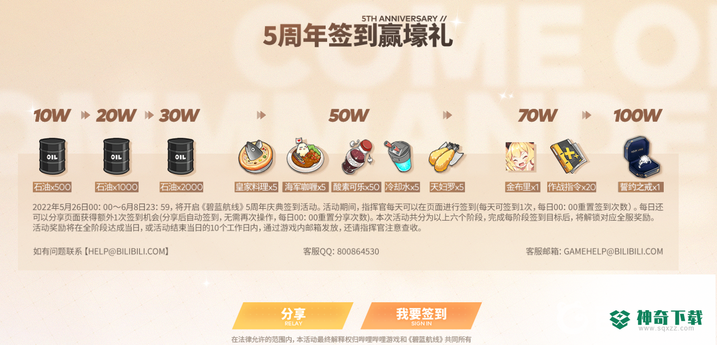 碧蓝航线周年送什么？_碧蓝航线攻略分享_神奇下载