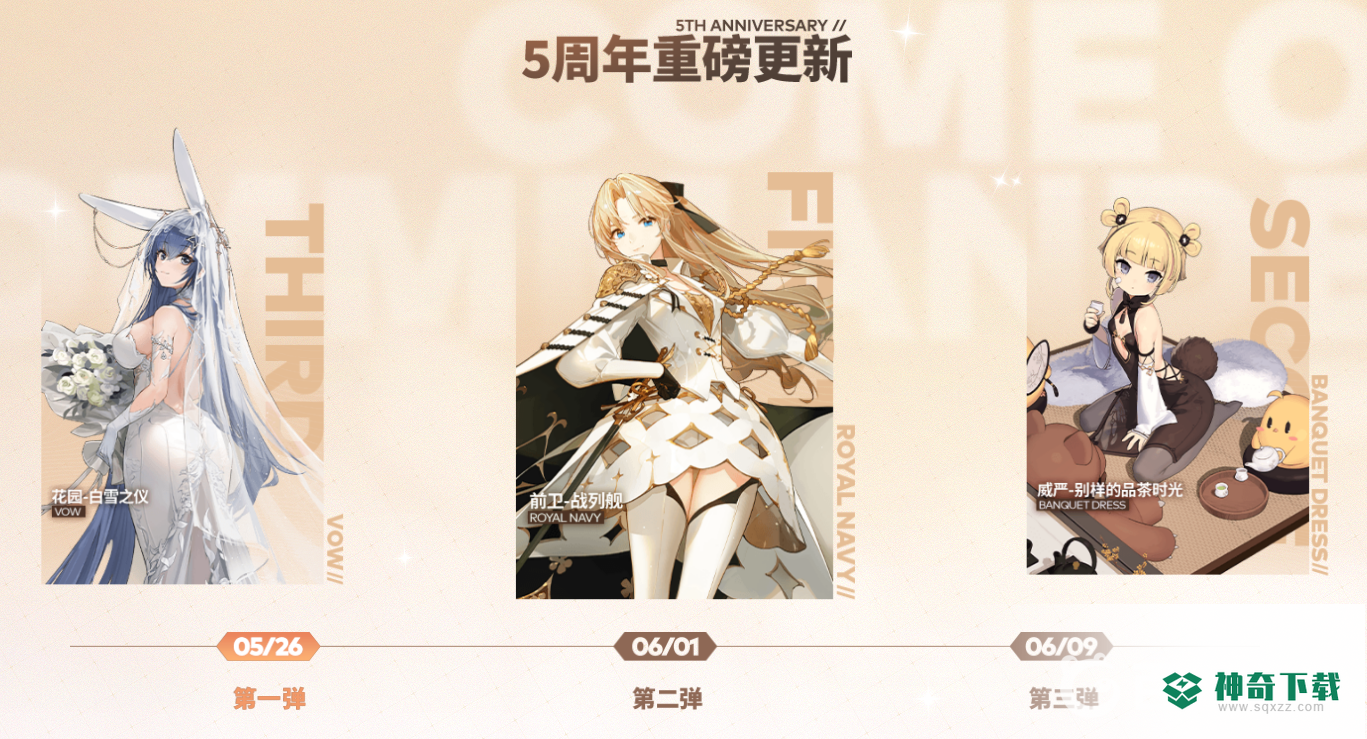 碧蓝航线周年送什么？_碧蓝航线攻略分享_神奇下载