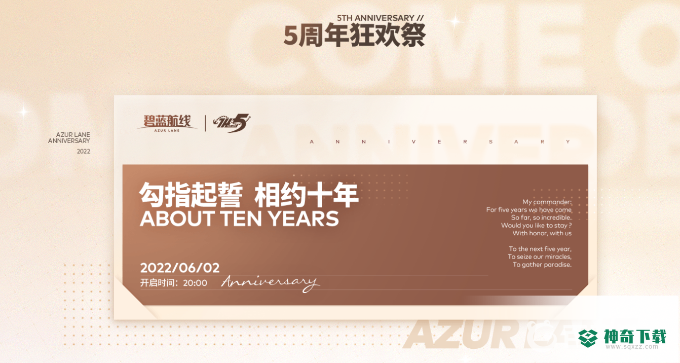 碧蓝航线周年送什么？_碧蓝航线攻略分享_神奇下载