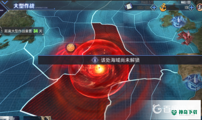碧蓝航线大世界中间海域怎么解锁？_碧蓝航线教程攻略_神奇下载