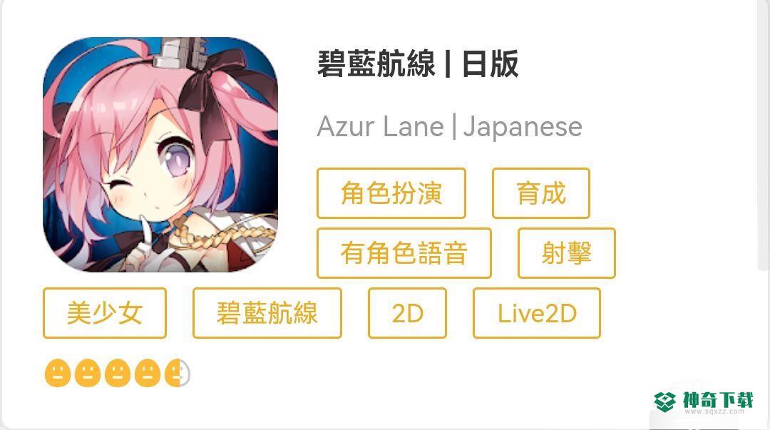 碧蓝航线日服怎么下载？_碧蓝航线教程分享_神奇下载