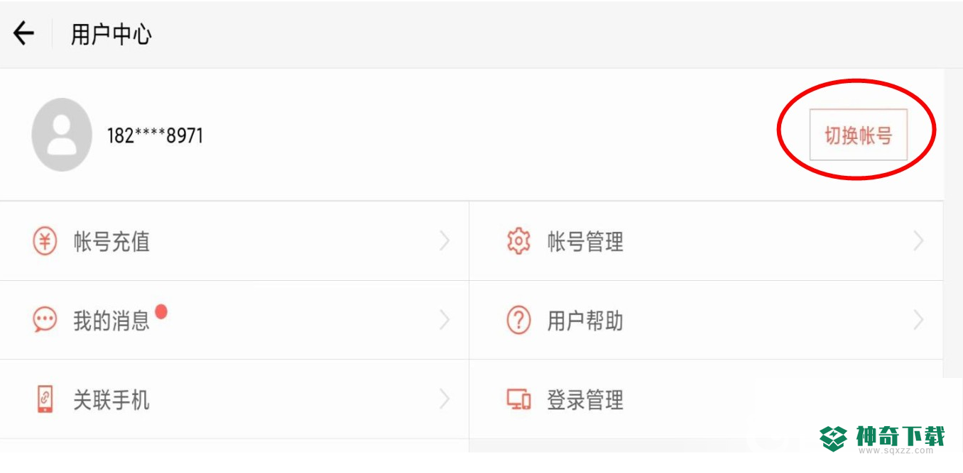 光遇vivo怎么切换账号？_光遇教程分享_神奇下载