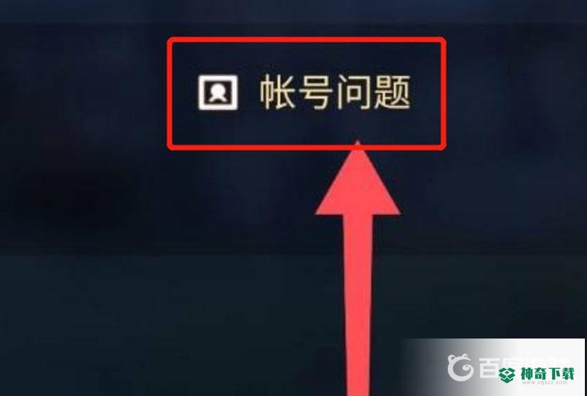 光遇vivo怎么切换账号？_光遇教程分享_神奇下载