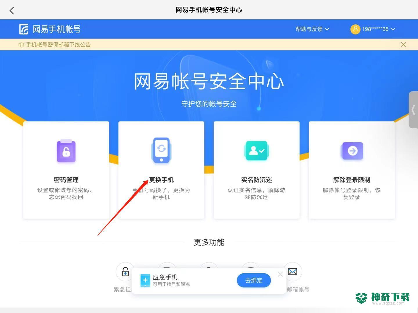 光遇ios怎么换绑？_光遇玩法分享_神奇下载