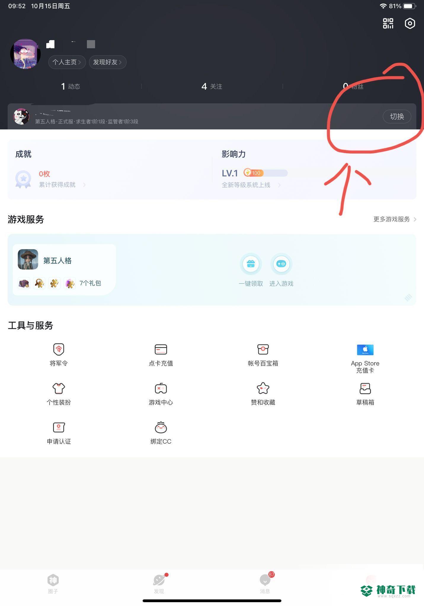 光遇网易大神怎么绑定角色？_光遇教程_神奇下载
