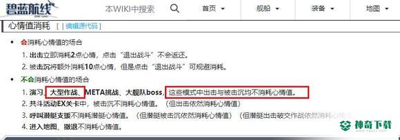 碧蓝航线大世界消耗心情吗？_碧蓝航线教程玩法_神奇下载