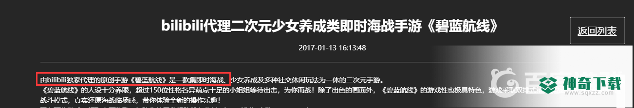 碧蓝航线是中国的吗？_碧蓝航线教程分享_神奇下载