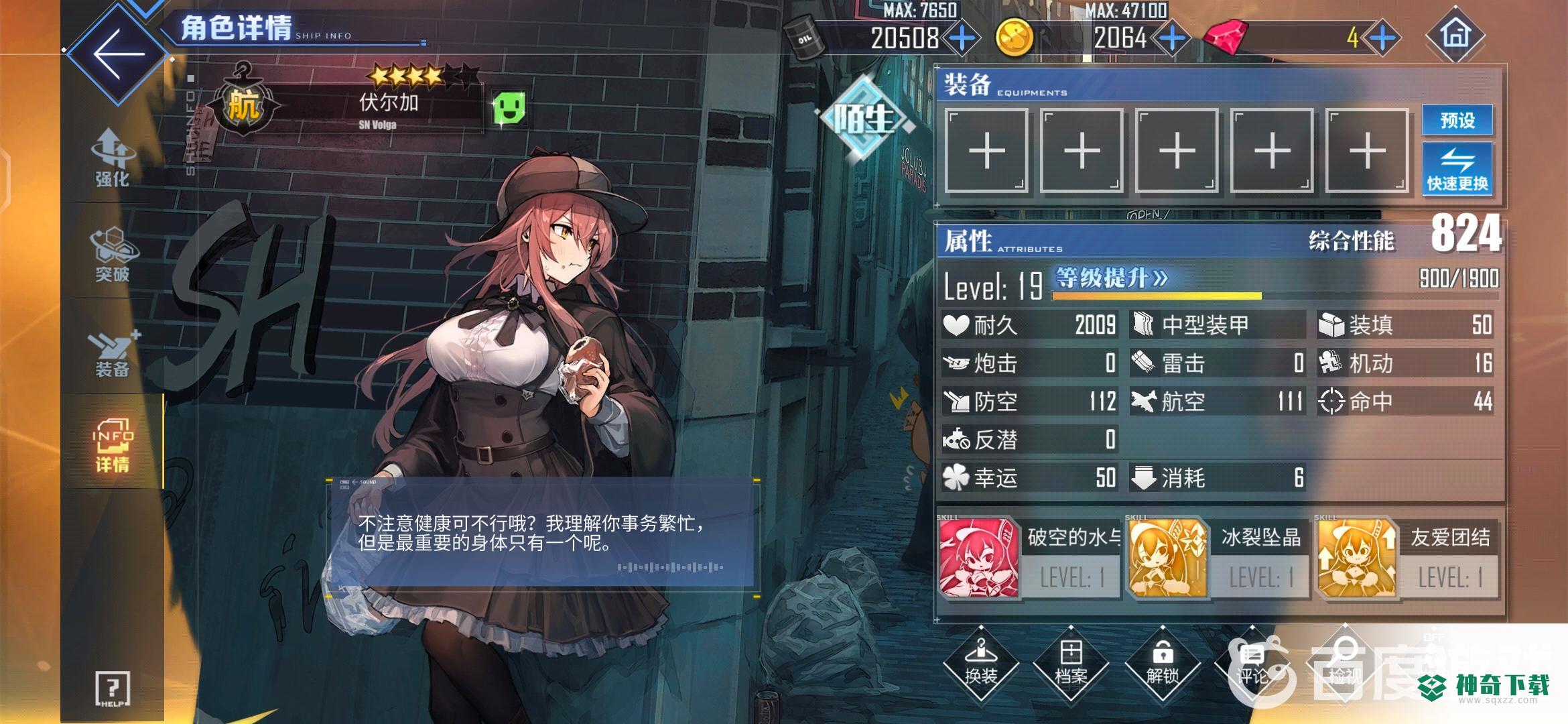碧蓝航线伏尔加值得练吗？_碧蓝航线教程玩法_神奇下载