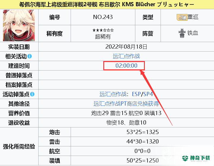 碧蓝航线布吕歇尔建造时间是多久？_碧蓝航线攻略玩法_神奇下载
