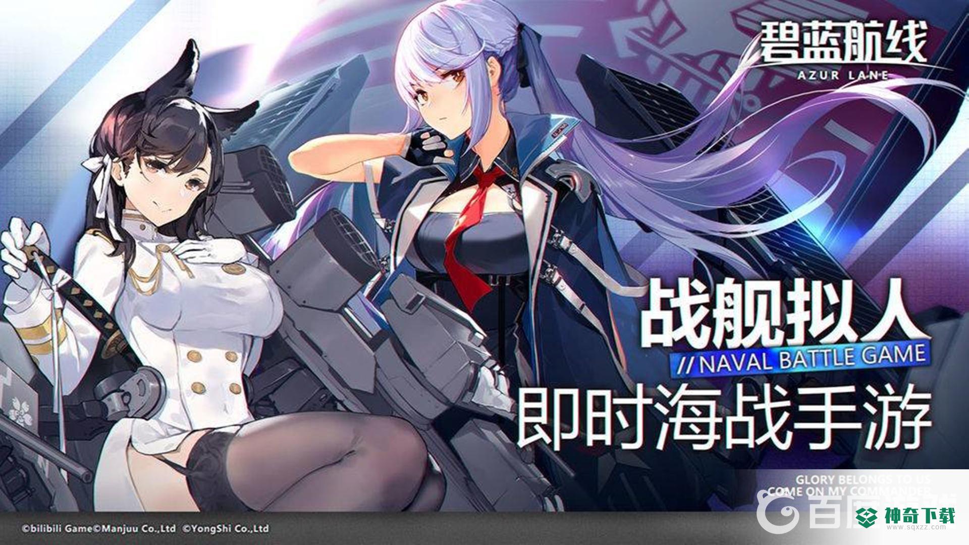 碧蓝航线服务器互通吗？_碧蓝航线教程_神奇下载