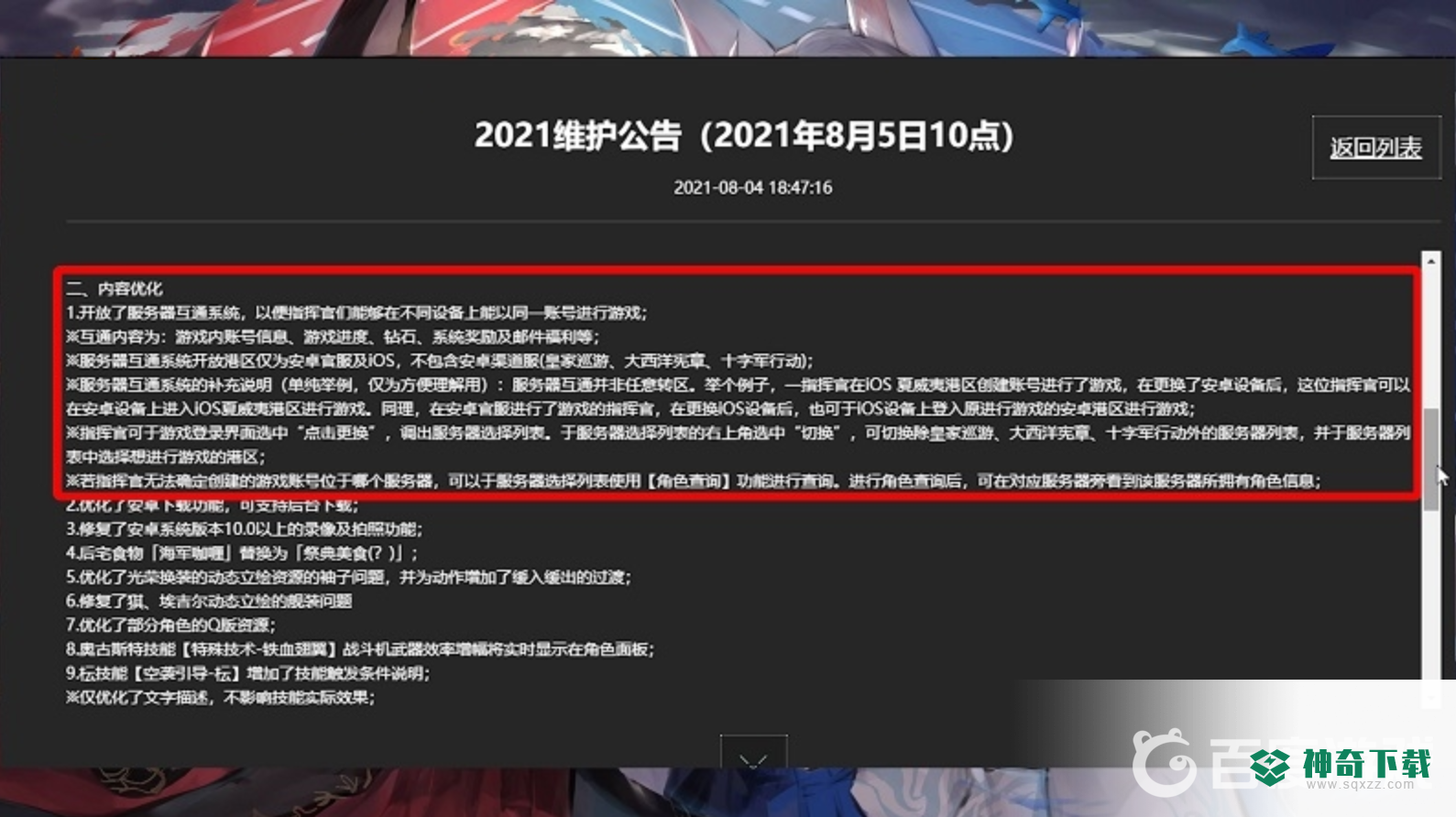 碧蓝航线服务器互通吗？_碧蓝航线教程_神奇下载