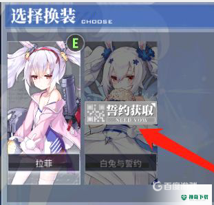 碧蓝航线皮肤预览怎么恢复？_碧蓝航线教程_神奇下载