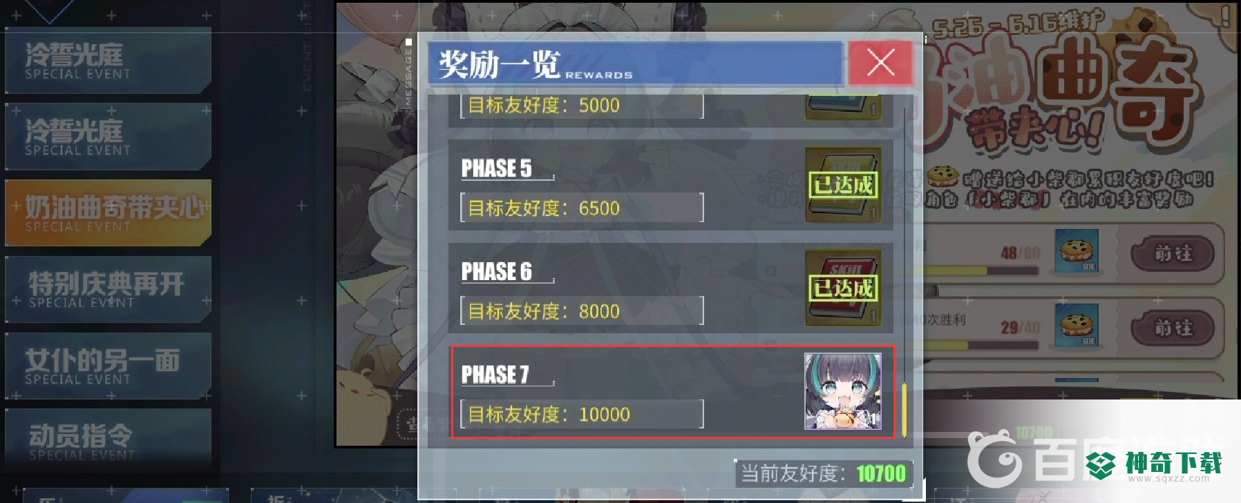 碧蓝航线小柴郡怎么获得？_碧蓝航线攻略教程_神奇下载