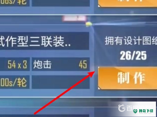 碧蓝航线香槟炮哪里刷？_碧蓝航线攻略_神奇下载