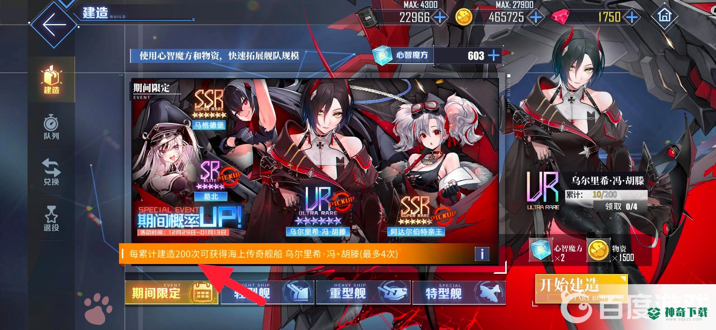 碧蓝航线彩船多少抽保底？_碧蓝航线攻略玩法_神奇下载