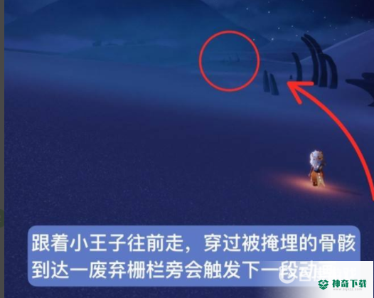 光遇小王子任务六在哪？_光遇攻略分享_神奇下载