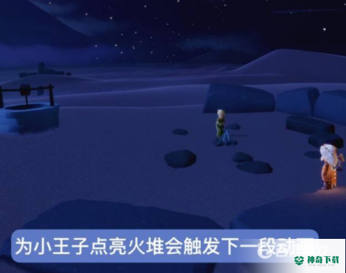 光遇小王子任务六在哪？_光遇攻略分享_神奇下载