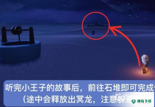 光遇小王子任务六在哪？_光遇攻略分享_神奇下载