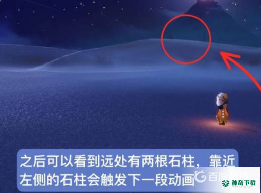 光遇小王子任务六在哪？_光遇攻略分享_神奇下载