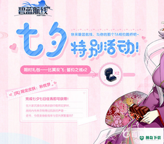 碧蓝航线七夕节会送戒指吗？_碧蓝航线教程_神奇下载