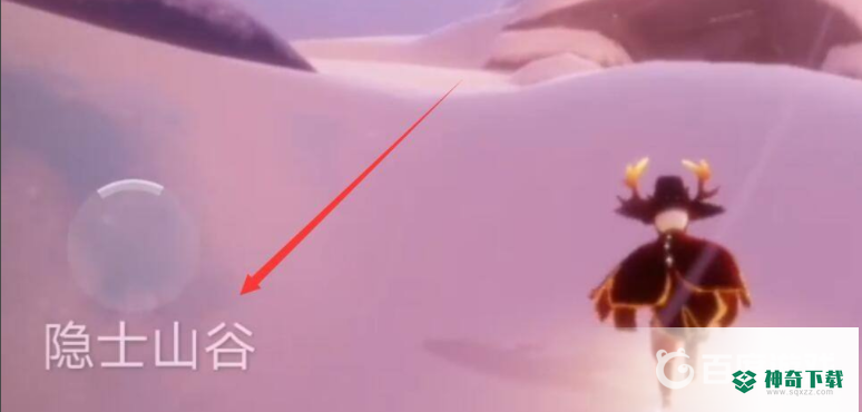 光遇隐士山谷在哪？_光遇攻略教程_神奇下载