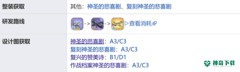青花鱼式鱼雷机怎么获得？_碧蓝航线玩法分享_神奇下载
